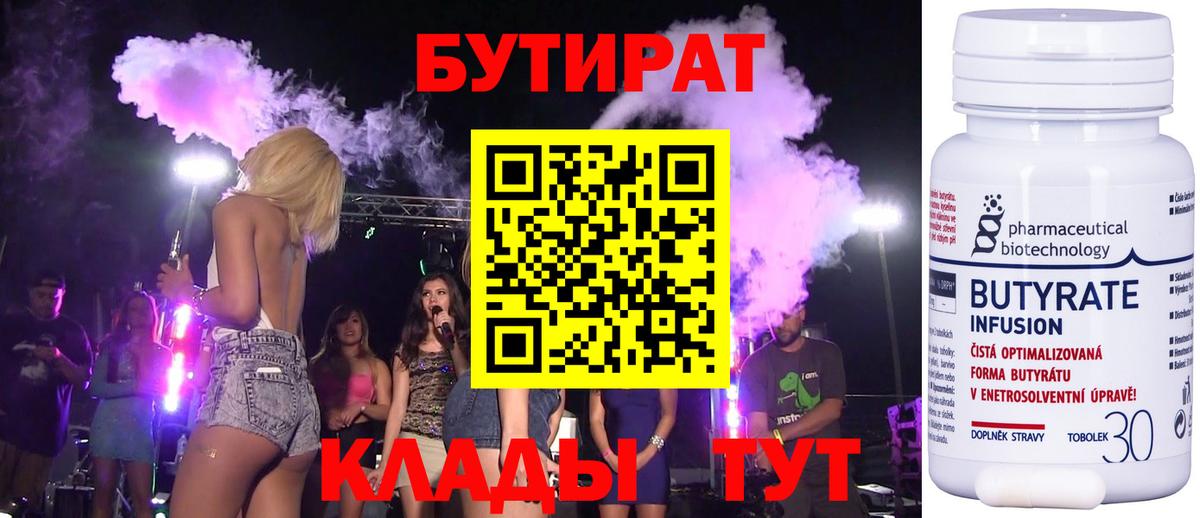 Бахчисарай  Бутират 99%  Вход с VPN 
