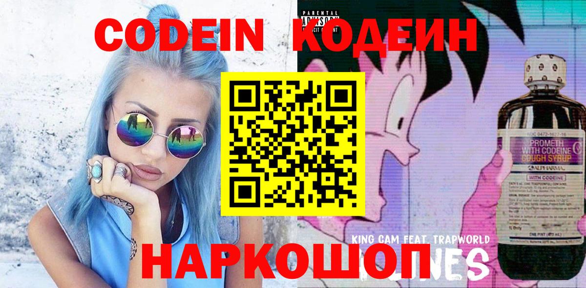 Кодеиновый сироп Lean напиток Lean (лин) Бахчисарай