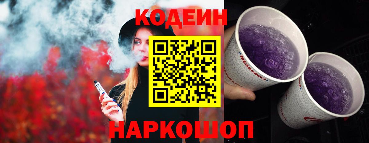 Кодеиновый сироп Lean напиток Lean (лин)  Кодеиновый сироп Lean напиток Lean (лин)  Бахчисарай  Вход с VPN 