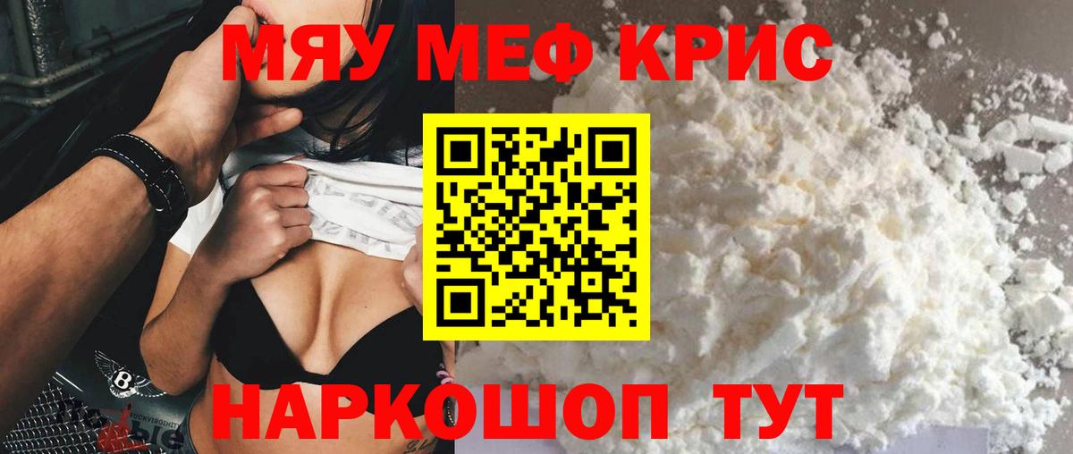 Мефедрон мука Бахчисарай