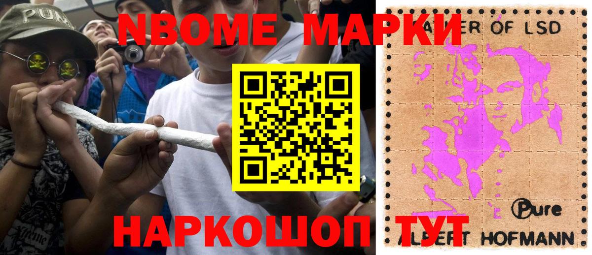 Марки 25I-NBOMe 1500мкг Бахчисарай